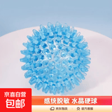 触觉刷球感统训练按摩球抚触球按摩球触感球前庭失调脱敏玩具 蓝色【水晶感统球】硬球1个