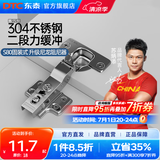 DTC东泰铰链304不锈钢快装二段力静音液压阻尼缓冲衣橱柜门合页 S80固装式不锈钢304-中弯(半盖)1只