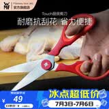 WMF 福腾宝 不锈钢多功能厨房刀具食品剪刀 多用剪刀