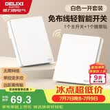 德力西（DELIXI）无线遥控开关 免布线免网络 轻智能开关 一开双控套装 白色