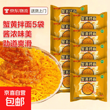 桶面/蟹黄拌面速食方便面干拌面正宗苏式风味零食夜宵宿舍 【活动专享】蟹黄拌面5袋