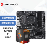 微星主板CPU套装PRO B550M-P WIFI6E+AMD 锐龙5 5600 板U套装