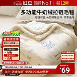 红豆A类牛奶绒毛毯办公室午睡毯子四季沙发盖毯拉链绒被套1.5*2m萌宠