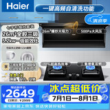 海尔（Haier）【自清洁七字烟机】（Haier）7字型油烟机顶侧前三吸大吸力一级能效触摸按键智能挥手套装27 10 顶侧双吸7字烟机+5.2火力灶烟灶二件套天然气