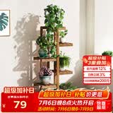 安尔雅 松木花架子花盆碳化室内外客厅阳台多肉植物现代简约置物架摆架
