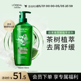 欧莱雅茶树植萃洗发水控油去屑舒缓洗发露700ml(男士 女士 无硅油 )