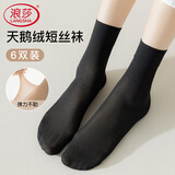 浪莎丝袜女短袜春秋季中厚天鹅绒中筒袜黑肉色加厚防勾耐磨抗菌袜子女