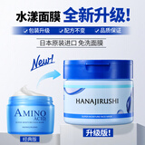 花印马油面膜薰衣草精油润透补水面膜免洗睡眠火山泥面膜 水漾补水面膜200g(免洗型)赠2片面膜