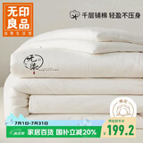 无印良品A类100%新疆纯棉花被子被芯秋冬棉被 厚6斤 200*230cm