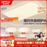 欧普照明（OPPLE）护眼吸顶灯客厅大灯可调色高显指LED照明简约灯具灯饰套餐3包安装