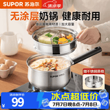 苏泊尔（SUPOR）304不锈钢奶锅0涂层安全健康婴儿辅食锅复合底家用一人食汤锅煮粥 304不锈钢奶锅【带蒸格】 18cm