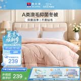 富安娜羊毛被60%澳洲进口羊毛被子A类抗菌冬被单人冬季被芯 152×210cm