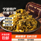 精制雪菜批发雪里蕻咸菜开胃菜酸菜包子饺子馅料下饭菜宁波特产 精品雪菜138g*1袋