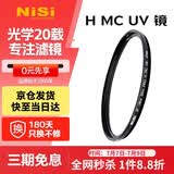耐司（NiSi）MC UV 43mm UV镜 双面多层镀膜43毫米uv滤镜保护镜头无暗角单反微单滤光镜佳能尼康索尼相机滤镜