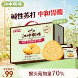 江中猴姑猴头菇养胃苏打饼干中和胃酸中老年人孕妇零食食品礼盒960g