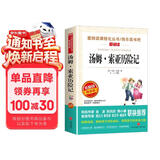 汤姆·索亚历险记/快乐读书吧六年级下册爱阅读儿童文学名著 马克吐温作品