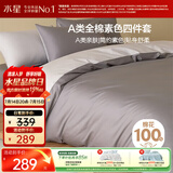 水星家纺四件套床上纯棉100%a类全棉床单被套宿舍单人套件1.2米×2米床灰
