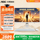 AOC一体机电脑台式23.8英寸国家补贴大师5800 办公商用家用学习电脑(N100 16G 512GB 小艾智能)白