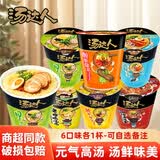 统一汤达人方便面杯装多味整箱日式豚骨拉面方便碗装泡面熬夜加班速食 【6杯】六种口味混装共495g