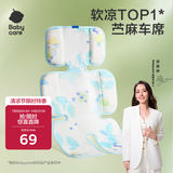 babycare自然凉选车席透气宝宝专用手推车坐垫通用席子薄荷冰柠38×70CM