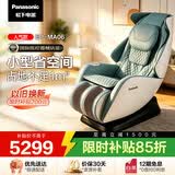 松下（Panasonic）按摩椅家用太空舱2026全身按摩沙发椅全自动送父母老人礼物EP-MA06-G492薄荷绿