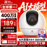 萤石摄像头C6C2K星光夜视智能家居云台室内摄像头监控器家用无线wifi手机远程高清4mp 【店长推荐】C6c -400万星光夜视+5G双频 【50%用户选择】64G高速卡【下单升级128G】