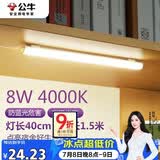 公牛（BULL）LED酷毙灯宿舍寝室家用磁吸灯【8瓦4000K/普通开关/线长1.5m】