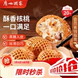 广州酒家核桃包750g 20个 早餐半成品早茶点心包子面点食品美食面点预制菜