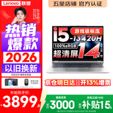 来酷（Lecoo）联想Pro14/14 2026补贴15%可选 高性能超轻薄笔记本电脑  手提商务办公学生本设计 轻小新品 新款 酷睿i5-13420H 16G 1TB丨14 定制 14英寸 高分辨率