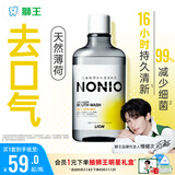 狮王（Lion）NONIO进口清新漱口水600ml温和薄荷味檀健次同款
