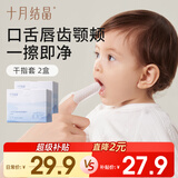 十月结晶一次性口腔清洁干指套巾32片*2盒 牙齿舌苔清洁安全灭菌0-2岁