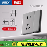 西蒙（SIMON） 开关插座面板五孔插座空调网络单开双控一开五孔usbG36曜岩灰 一开单控五孔（10A） 插座