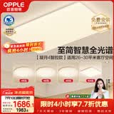 欧普照明（OPPLE）全光谱护眼吸顶灯主灯客厅大灯智能LED灯具简约卧室灯套餐1 凝月4