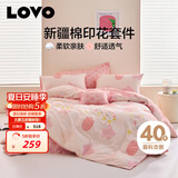 LOVO罗莱家纺 全棉四件套纯棉被套被罩双人床上用品200*230cm粉色