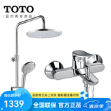TOTO淋浴花洒套装TBS04302B壁挂式龙头冷热喷淋洗澡淋浴龙头(05-F） 龙头+五模手持花洒+顶喷[252mm圆形]