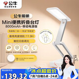 公牛（BULL）Mini便携折叠学习台灯ML-F800B-CD无极调光家用8000mAh移动电源版