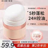 伊风（ESWIND）蓬蓬粉轻润型头发蓬松免洗控油蓬松粉干发粉懒人油头刘海去油10g