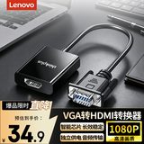 ThinkPad联想VGA转HDMI转换器带音频供电接口高清视频转接头台式机笔记本转接器电视盒子显示器投影仪VH02