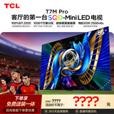 TCLSQD-MiniLED电视 85T7M Pro 85英寸 100%全局高色域 T7L Ultra