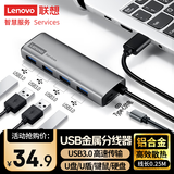 联想（Lenovo）USB分线器3.0接口转接器USB扩展器延长线笔记本电脑hub拓展坞USB扩展坞转换器BY02-3.0(0.25M)金属