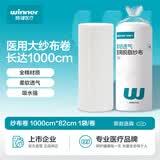 稳健医用脱脂纱布 棉纱布卷82cm*10m/卷 产后收腹带婴儿尿布伤口包扎