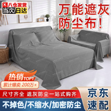 映季床罩防尘罩家具防尘布床上沙发遮挡灰尘盖布家居用装修遮灰保护罩 1.2*2米（茶几桌大电视） 浅灰色（高支高密 高效防尘）