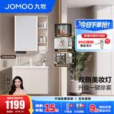 九牧（JOMOO）浴室柜陶瓷一体盆卫生间洗脸盆柜组合洗手盆卫浴洗漱台A2741升级 智能款 双侧灯|除雾 淡藕70cm 【无龙头】