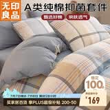 无印良品A类100%纯棉三件套床上用品全棉床单被套150*200cm