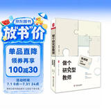 大夏书系·做个研究型教师：微课题研究实施指南（唤醒课题研究意识，助力教师更快成长，教师专业发展）