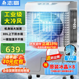 志高（CHIGO）空调扇工业冷风机强力制冷电冷风扇移动水冷空调加冰块商用冷气机大面积车间超强降温