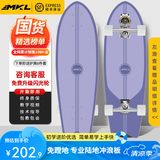迈卡龙S7陆地冲浪板初学者滑板成人儿童专业刷街代步免蹬地陆冲板大鱼板 S7-32寸鸢尾紫