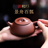 藏壶天下 宜兴紫砂壶国助工纯手工泡茶壶原矿底槽清功夫茶具景舟石瓢壶 景舟石瓢 200ml