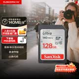 闪迪（SanDisk）128GB SD内存卡 U1 C10 至尊高速存储卡 读速140MB/s 全高清视频 数码相机理想伴侣
