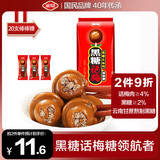 金冠 黑糖话梅味棒棒糖 20支 夹心硬糖 话梅糖 结婚喜糖 儿童休闲零食